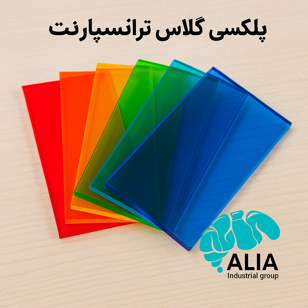 پلکسی گلاس ترانسپارنت