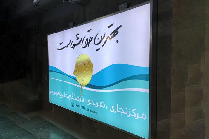 انواع تابلو مغازه فلکسی